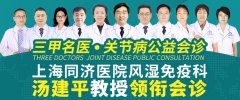 成都西部痛风风湿医院上海三甲名医公益会诊：针对严重